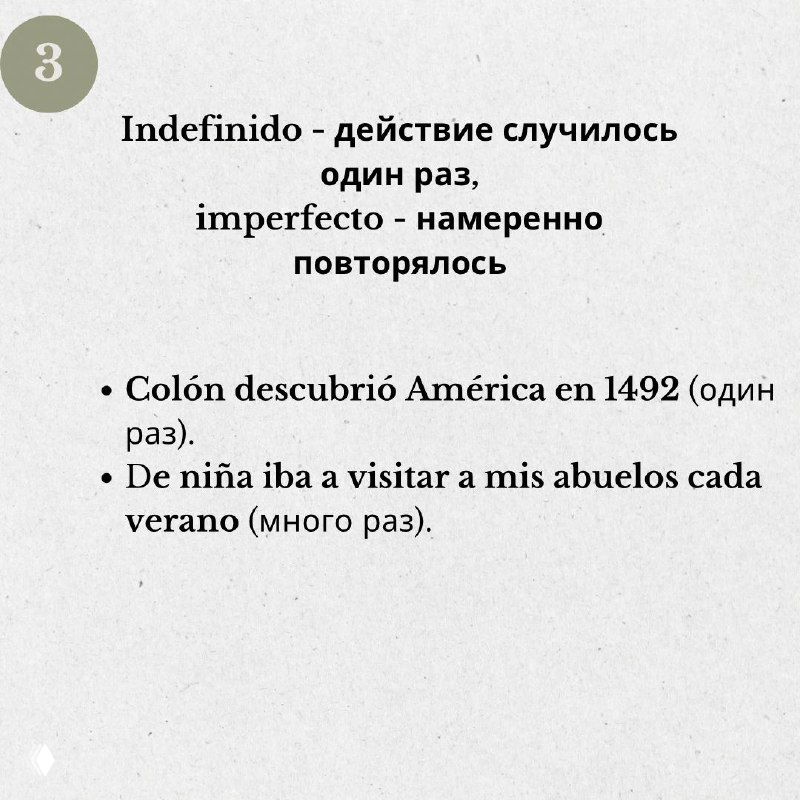 Слайд 3: отличие единичного события и повторяющегося действия — примеры Colón descubrió América в 1492 и De niña iba a visitar a mis abuelos cada verano.