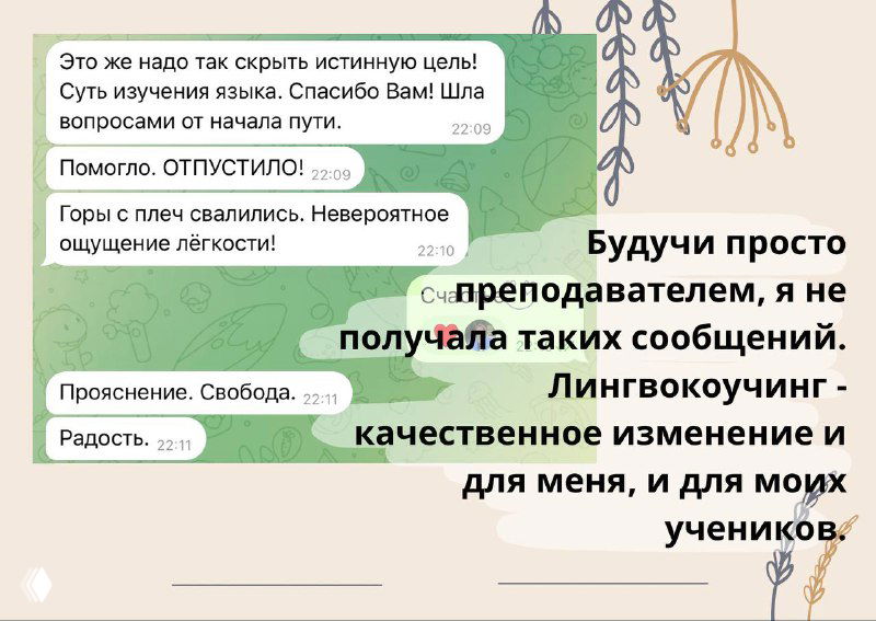 Переход от преподавания к языковому коучингу