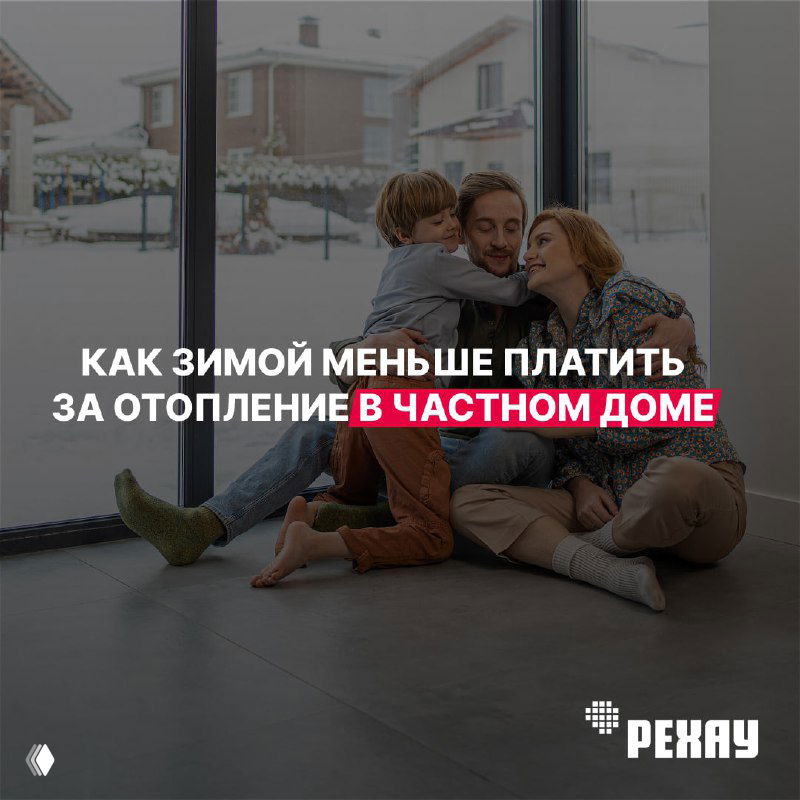 Как зимой меньше платить за отопление в частном доме