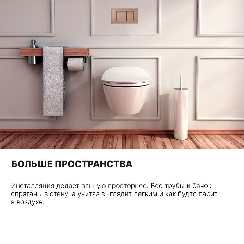 Интерьерная визуализация ванной с подвесным унитазом и инсталляцией, подчёркивающая экономию пространства и эстетичный вид после установки скрытой системы.