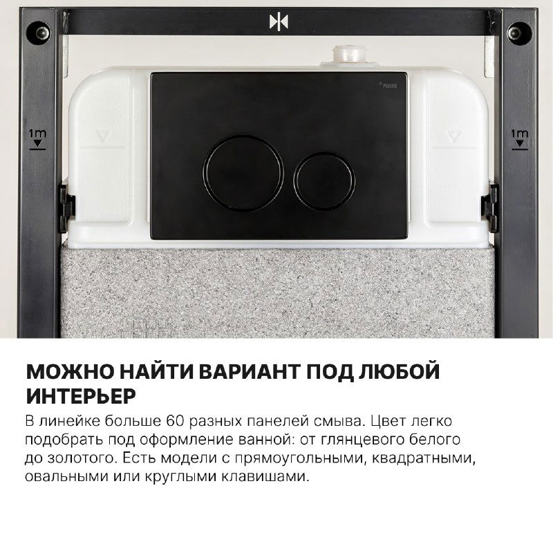 Крупный план панели смыва и лицевой части бачка NOVAFLOW: демонстрация разных вариантов кнопок смыва, формы и возможности подбора под интерьер.