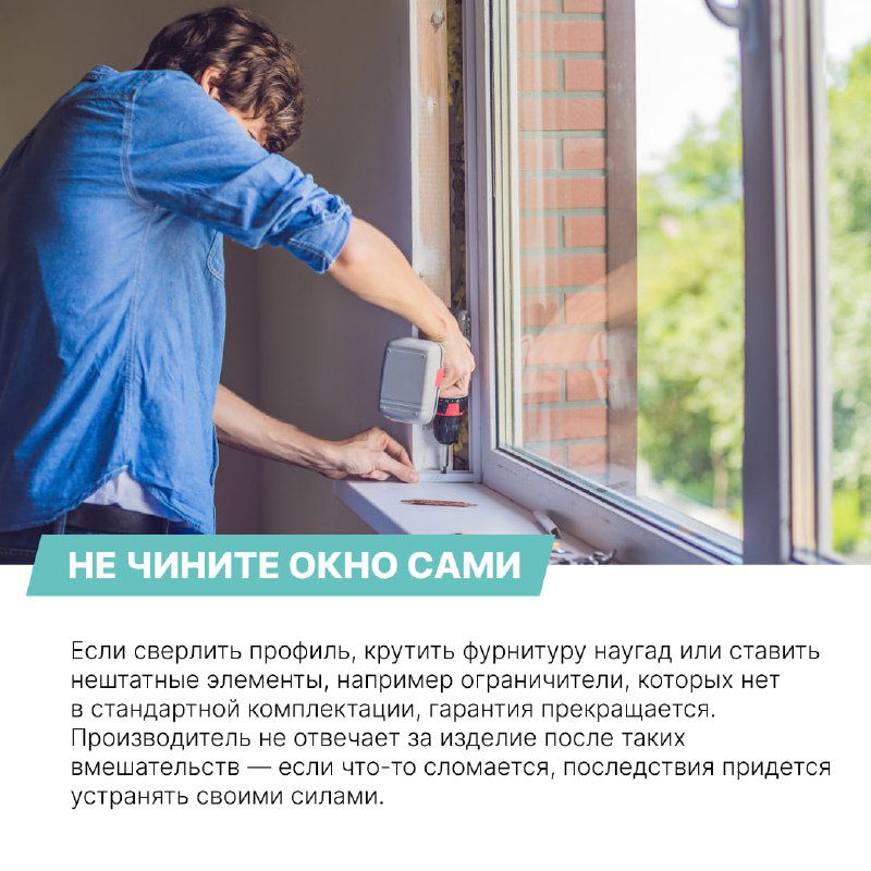 Мужчина сверлит профиль пластикового окна электродрелью у проема; иллюстрация самостоятельного вмешательства, которое может привести к потере гарантии.