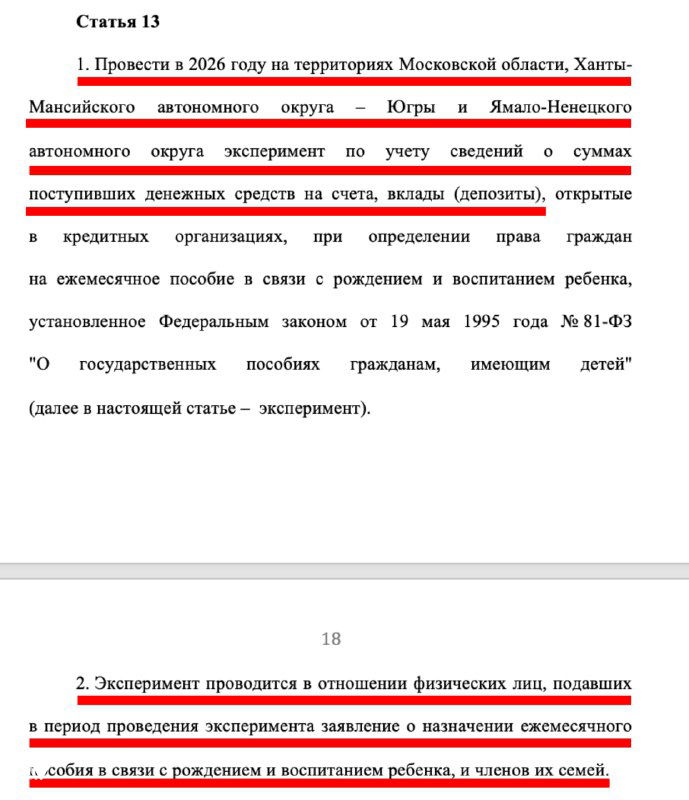 Проверка банковских поступлений у малообеспеченных семей