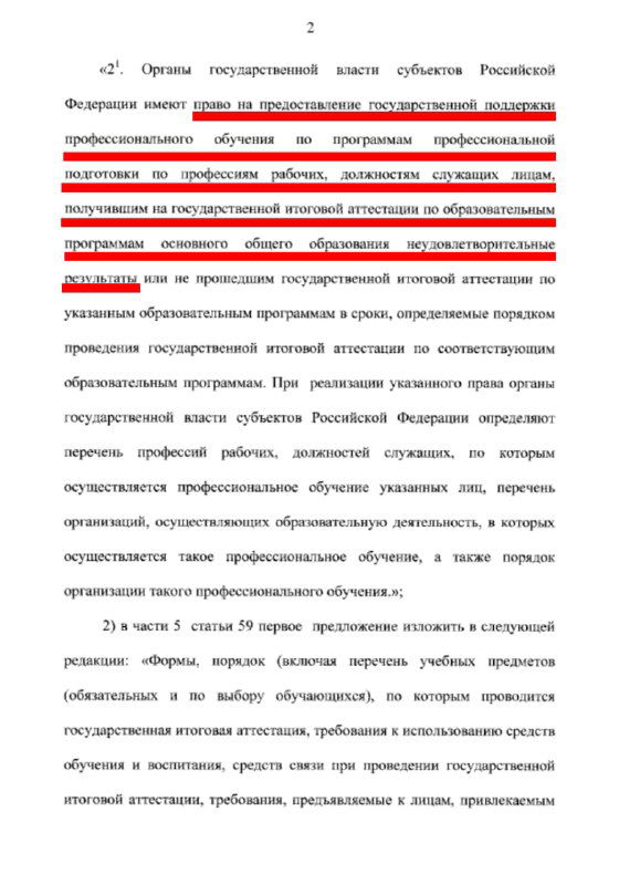 Крупный план страницы закона с выделенным фрагментом пояснительной записки о приёме в колледжи без аттестата.