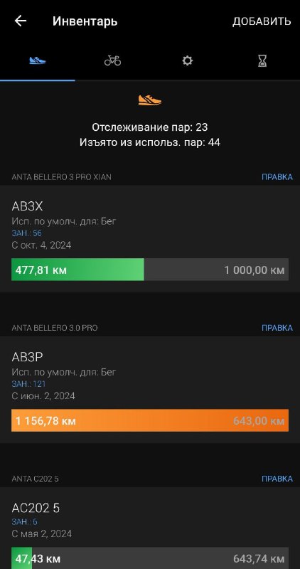 Скриншот приложения с инвентарём кроссовок: список пар, пробег в километрах и прогресс‑бары на тёмном фоне; текст на русском.