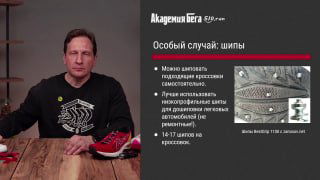 Ведущий лекции сидит за столом и показывает беговую кроссовку; на экране справа виден слайд с текстом и иллюстрациями про шипы и инструмент.