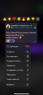 Скриншот тёмного интерфейса мессенджера с реакциями и контекстным меню; видна миниатюра профиля и текст поста.