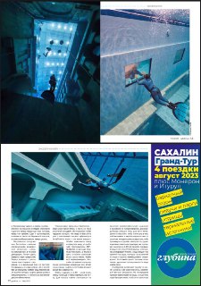 Двойная страница журнала с подводными снимками фридайвера в бассейне, кадры фиксируют глубину и игру света под водой.