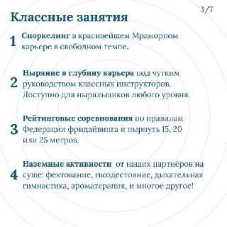 Слайд с перечислением занятий и форматов: сноркелинг, ныряние в глубину, соревнования и наземные активности в рамках программы фестиваля.