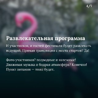 Развлекательный слайд с текстом о ведущем, прямой трансляции и пунктах питания; фон представляет стилизованное изображение сцены события.