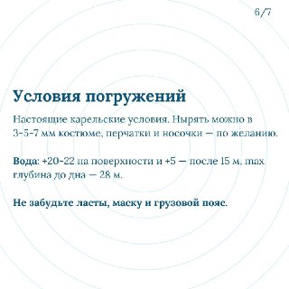 Слайд с условиями погружений: текст о температуре воды, глубинах и рекомендациях по экипировке на фоне графического оформления круга.