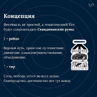 Слайд с концепцией фестиваля и упоминанием скандинавских рун, стилизованная графика и эмблема события на темном фоне.