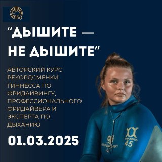 Промо-изображение курса: портрет женщины в гидрокостюме на тёмном градиентном фоне, с названием курса и видимой датой 01.03.2025 для анонса.