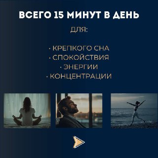 Слайд «Всего 15 минут в день»: тёмный фон, текст о преимуществах и три мини-изображения (медитация, релаксация, движение) внизу как иллюстрация практик.