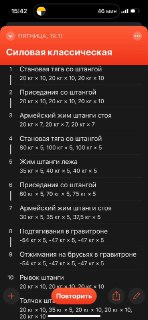 Скриншот экрана с заметками силовой тренировки: видно список упражнений, подходов и время, интерфейс приложения на фоне.