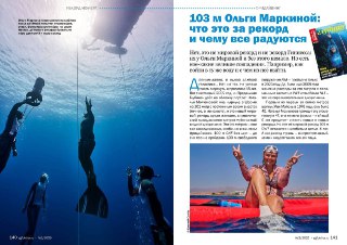 Разворот журнала с подводным снимком: фридайвер у троса, помощники на поверхности, глубокие синие тона и текст статьи.