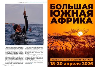 Разворот и обложка журнала: фридайвер у подъёмного троса, яркая обложка с заголовком о Южной Африке и солнечным закатом.