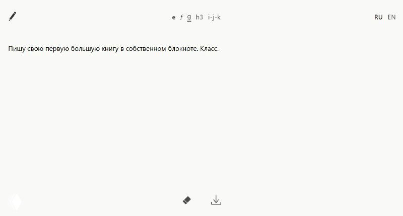 Свежий блокнот — минималистичный онлайн-редактор