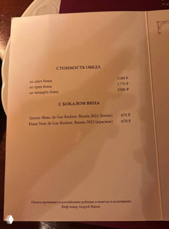 Разворот меню ресторана «Пушкинъ» с печатным текстом о стоимости обеденного набора и позициями винной карты, снимок крупным планом страниц.