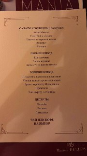 Фото страницы меню с разделами салатов, горячих блюд и десертов, читаемые названия блюд на русском и классическая верстка меню.