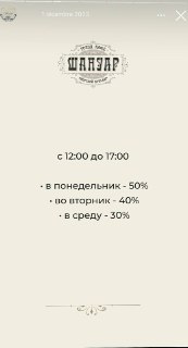 Скриншот с логотипом ресторана и текстом о часах работы и скидках: указаны часы и проценты скидок в определённые дни.