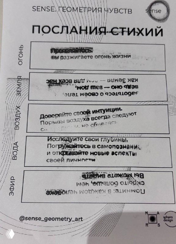 Ближний план листа с напечатанными карточками «Послания стихий»: поля с подсказками и пустые строки для записи ощущений посетителя в интерактиве.