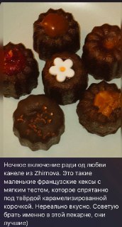 Набор небольших канеле с разными карамельными и цветочными декорами, тёмная карамелизированная корочка, крупный план сладких изделий