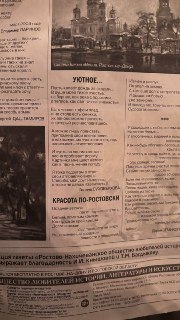 Страница местной газеты в чёрно-белом оформлении с колонками текста и фотографиями, виден фрагмент стихотворения и газетный дизайн