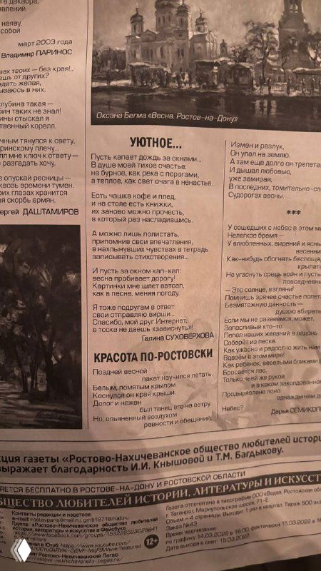 Лист локальной газеты с заметкой и стихотворением про пакет — элемент оформления и локальной эстетики в баре Общество выпитых рюмок.