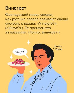 Иллюстрация карточки «Винегрет»: портрет повара с тарелкой салата на желтом фоне и текст о том, как блюдо получило своё название.
