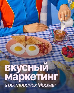 Яркая сервировка завтрака в ретро-стиле: тарелка с яйцами, тосты и миска хлопьев на клетчатой скатерти и рука, наливающая кофе.