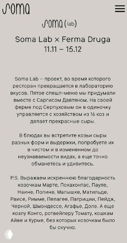 Страница меню и информация о проекте Soma Lab на экране: описание коллаборации с фермой и даты акции, видно логотип и текст