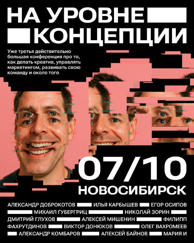 На уровне концепции — конференция в Новосибирске