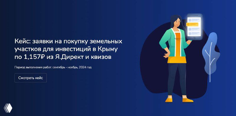 Кейс: заявки на покупку земельных участков в Крыму
