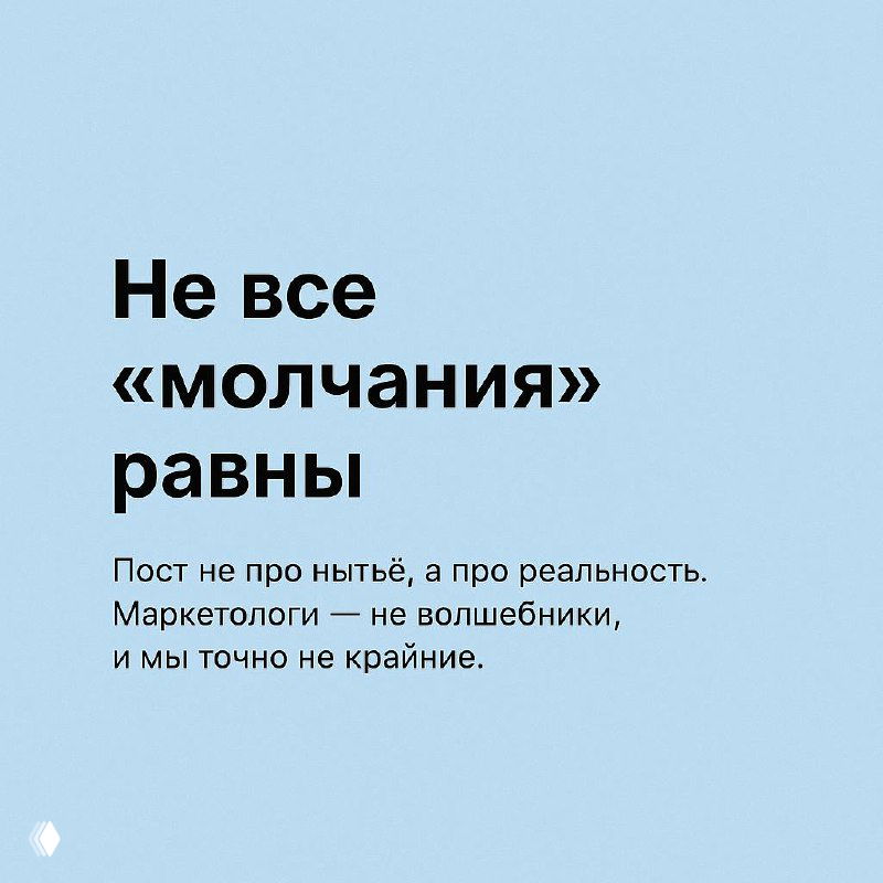 Не все "молчания" равны