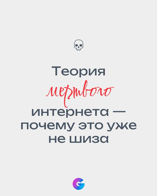Теория мёртвого интернета — почему это уже не шиза