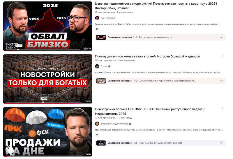 Миниатюра с мужчинами и крупным текстом, заметные красные акценты и слоган про продажи/обвал цен на рынке недвижимости, провокационный дизайн.