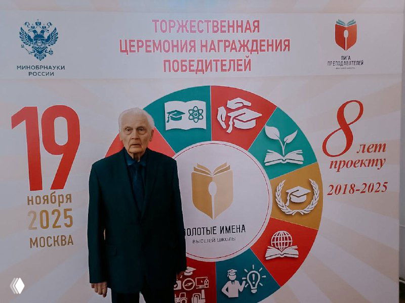 Владимир Анатольевич Степанов стоит у баннера церемонии награждения конкурса «Золотые Имена Высшей Школы», логотипы и год на фоне.