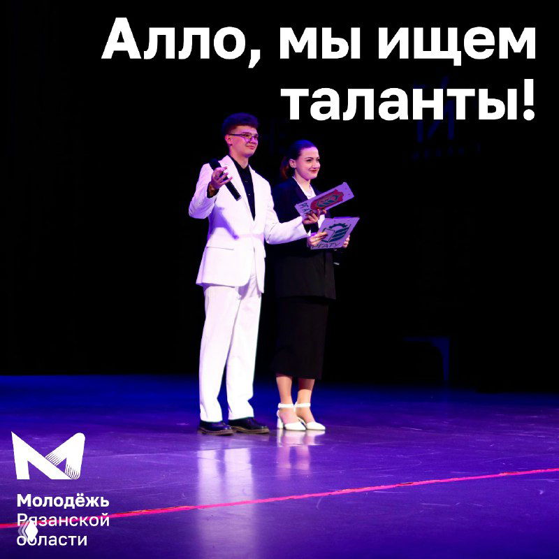 Ведущие вечера на сцене во Дворце молодёжи во время XXII областного конкурса «Алло, мы ищем таланты!», праздничная подсветка и сцена, вручение наград.