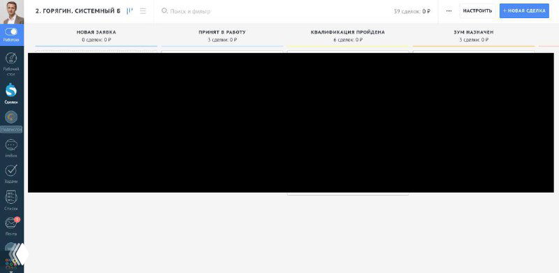 Скриншот интерфейса CRM с изображением воронки первичных продаж из 12 этапов; видны элементы меню и затемнённая область содержимого.