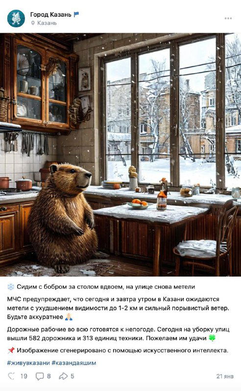 Медведь, сидящий за кухонным столом у окна зимой в ретро-интерьере; атмосферная иллюстрация, используемая как мемный образ в коммуникации.