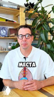 Мужчина-дизайнер за столом на фоне полок и растений, крупный план с надписью «МЕСТА», иллюстрация темы хранения и нехватки места в квартире