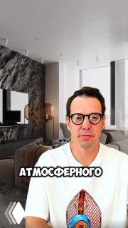 Портрет автора на фоне уютной гостиной с декоративной каменной стеной, диваном, текстурами и акцентным настенным освещением — превью совета по дизайну.