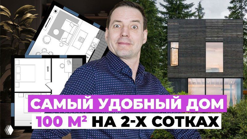 Коллаж: автор на фоне рендера компактного двухэтажного дома 8×8 м с планировкой, плоской крышей и тёмной фасадной отделкой