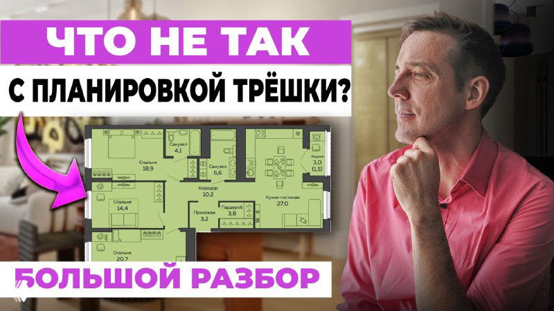 Миниатюра видео: дизайнер Иван Безруков в розовой рубашке рассматривает план трёхкомнатной квартиры на фоне схемы планировки ЖК Botanika Green House