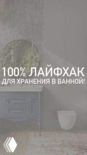 Интерьер ванной: инсталляция с подвесным унитазом и тумбой, демонстрация компактных шкафчиков над инсталляцией.