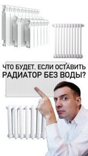 Коллаж с несколькими типами радиаторов и мужчиной, указывающим на батарею; иллюстрация к совету о коррозии и риске протечек при снятии радиатора во время ремонта.