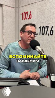 Мужчина в очках и толстовке сидит за микрофоном в радиостудии; на стене видны цифры частоты 107,6; кадр из интервью на «Город.FM».