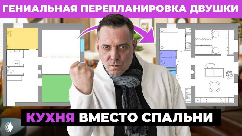 Превью видео: человек жестом указывает на планы квартиры и схемы перепланировки — тема: перенос кухни в спальню.