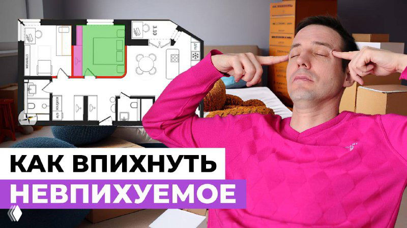 Миниатюра видео: дизайнер в розовом свитере делает жест, на заднем плане виден планировочный чертёж квартиры 66 м² и текст анонса разбора размещения семьи из 4 человек